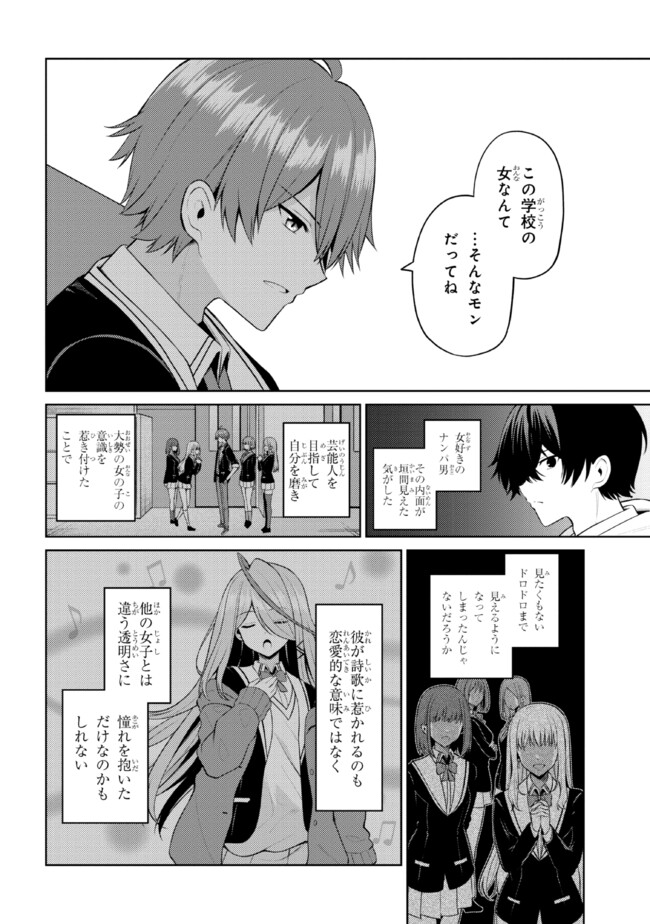 Kao sae Yokereba ii Kyoushitsu - Chapter 6.2 - Page 10